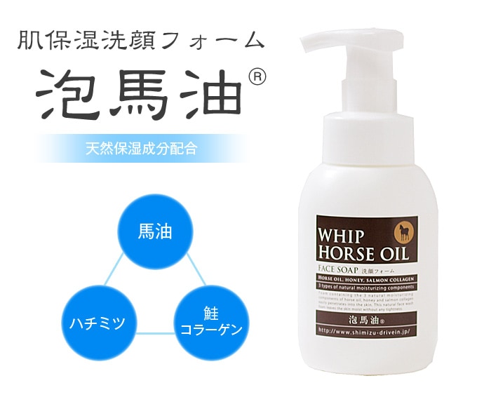 送料無料】泡馬油セット（タンク300ml+詰替用300m+旅美人馬油保湿