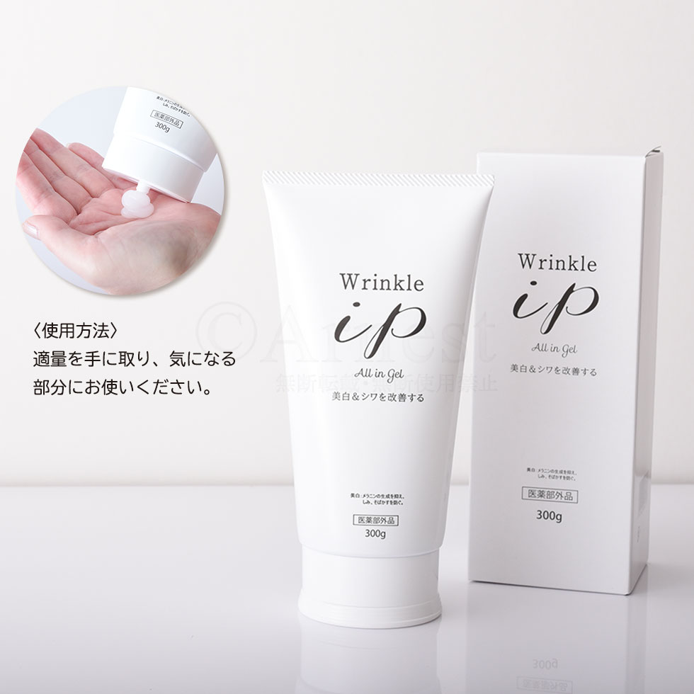 リンクルアイピー2本セット 薬用 美白・シワ改善ゲルクリーム | 健康