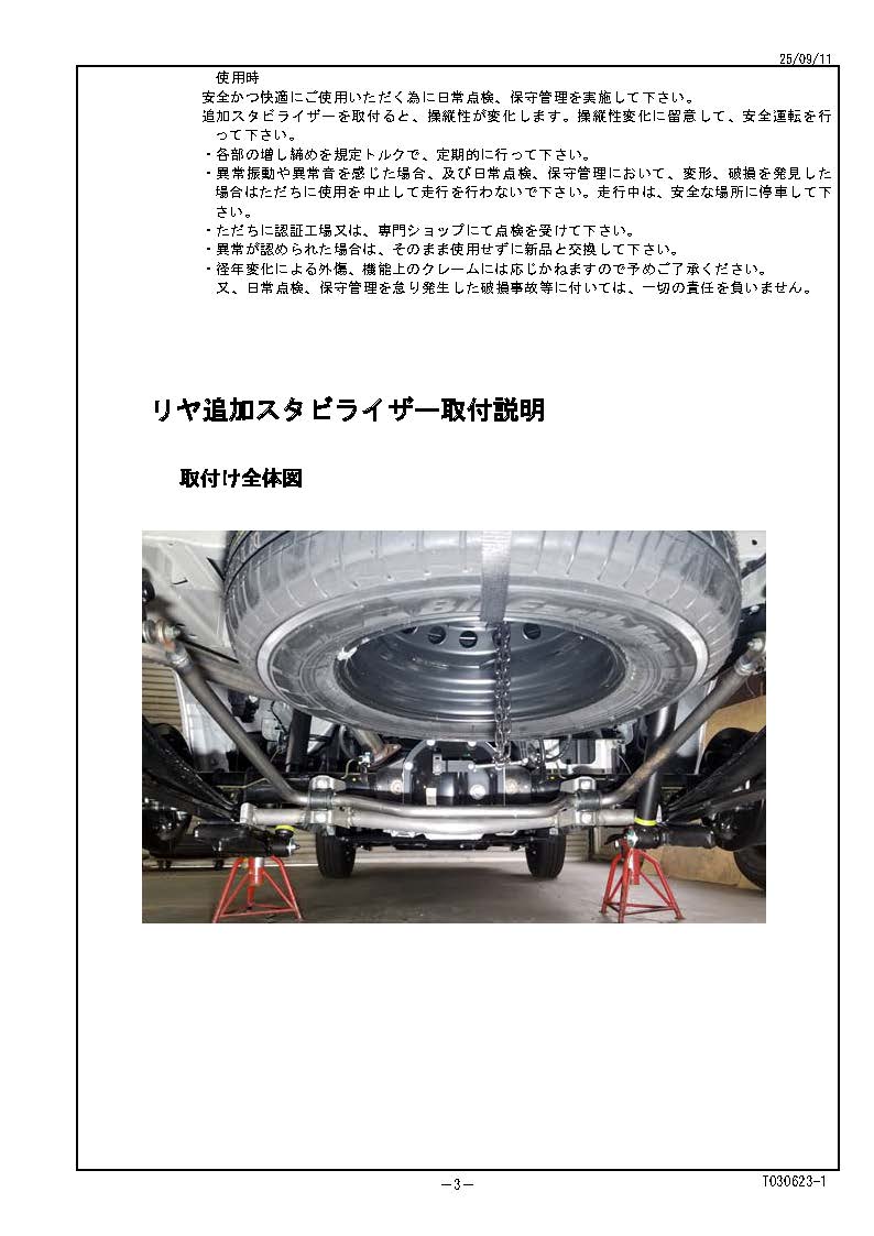 ユーアイビークル キャラバン 乗り心地改善 キャラバン リア追加