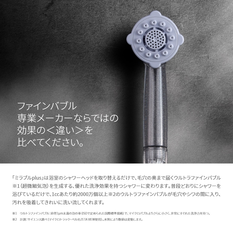 ウルトラファインミスト ミラブルプラス【通常】｜nihonchokuhan(日本