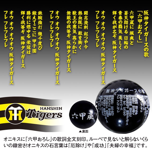 阪神タイガース承認 六甲おろし 屋久杉 念珠ブレス 【通常