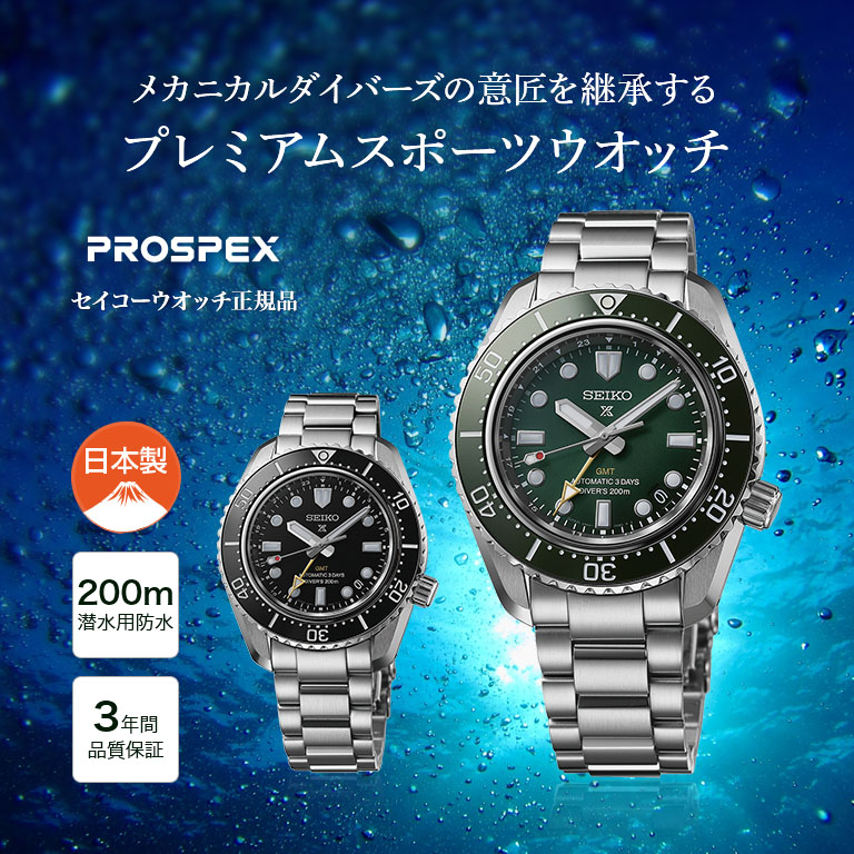 大谷翔平選手広告モデル】 SEIKO PROSPEX プロスペックス メカニカル