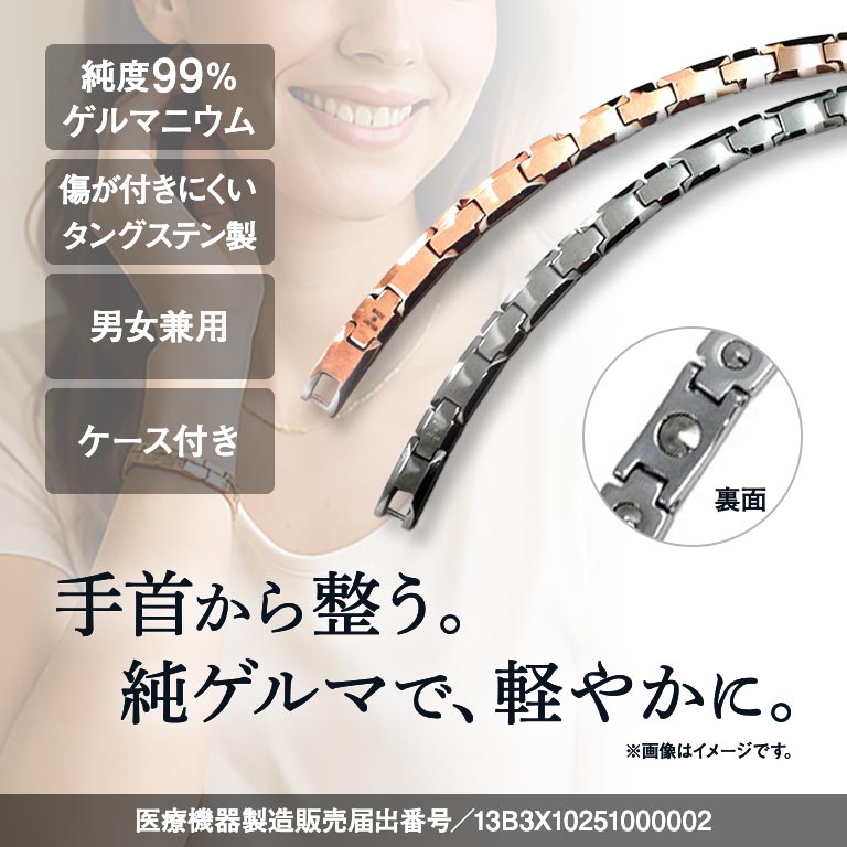 Dr.AKI ゲルマニウムブレスレット【通常】｜nihonchokuhan(日本直販