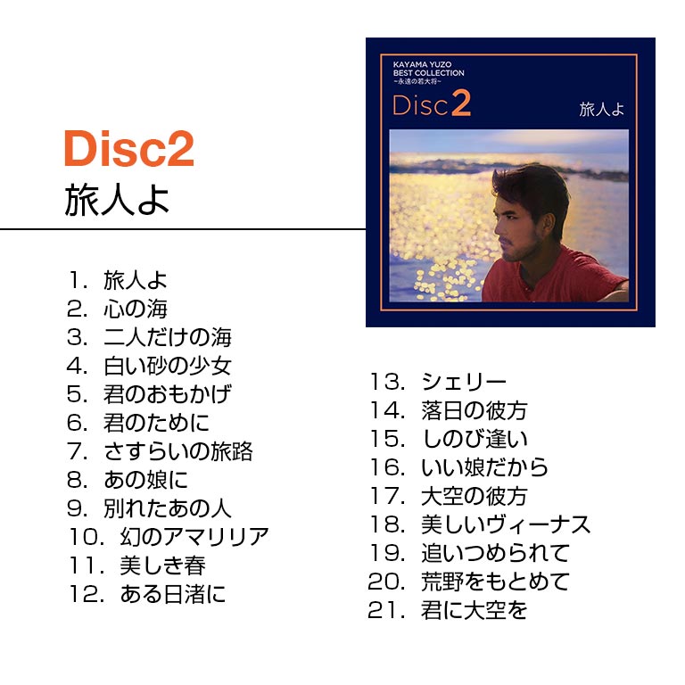 加山雄三ベストコレクション～永遠の若大将～ 【通常】｜nihonchokuhan