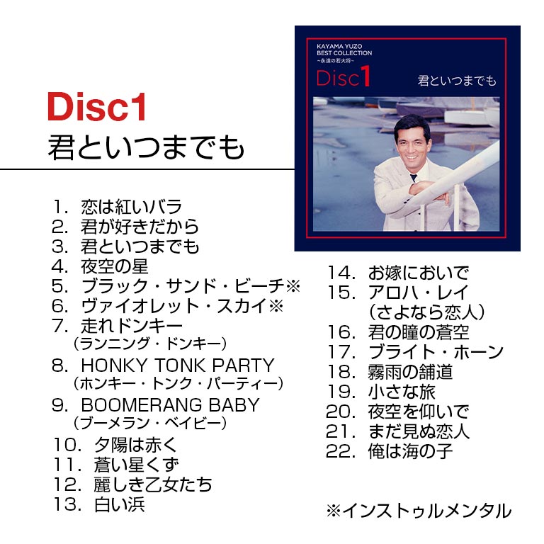 加山雄三ベストコレクション～永遠の若大将～ 【通常】｜nihonchokuhan