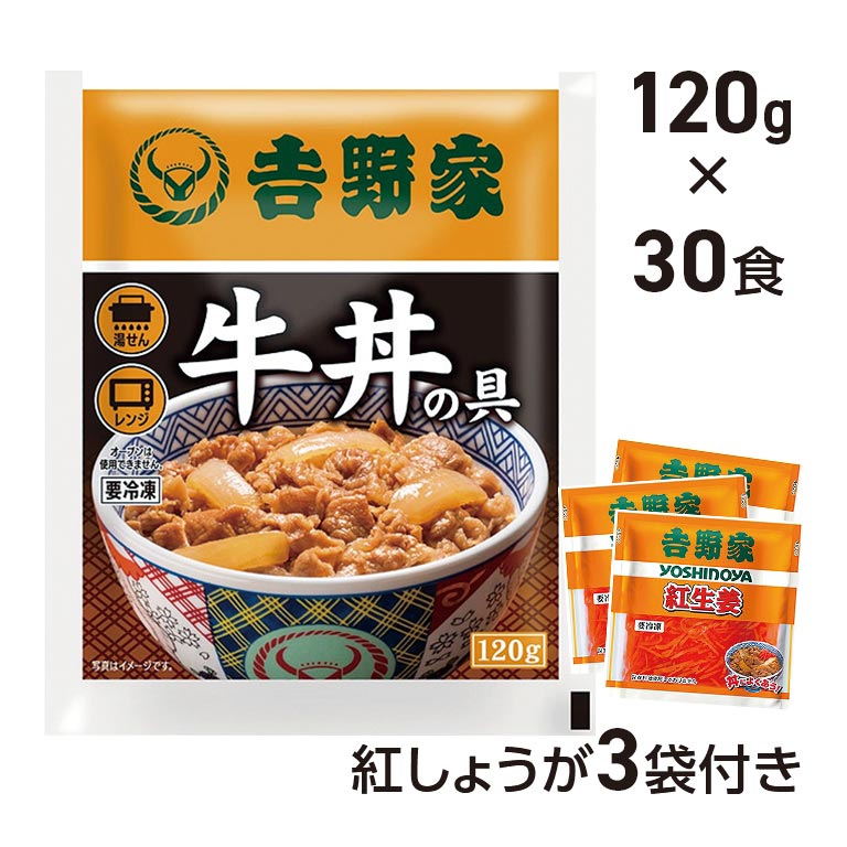 直送】 吉野家 牛丼の具 並盛30袋+生姜3袋｜nihonchokuhan(日本直販