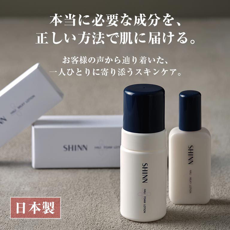 SHINN HALI フォームローション ＆ SHINN HALI ミルキーローション