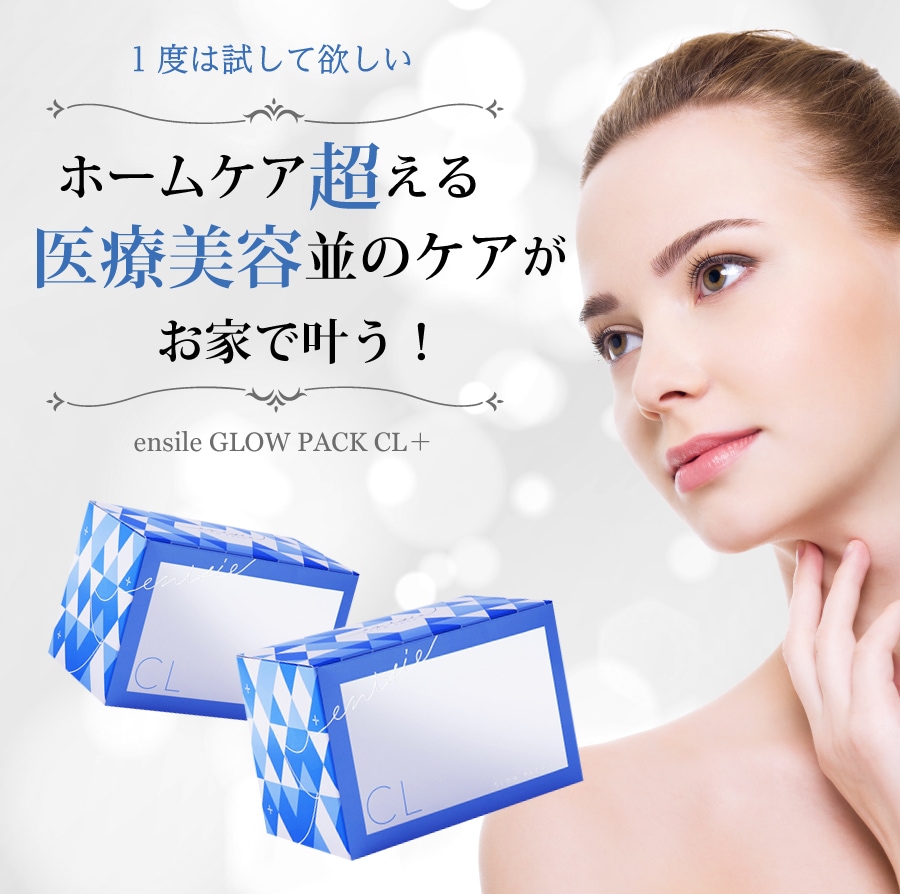 新品未開封】エニシー グロウパック CL+ フェイスマスク 10回分 医療