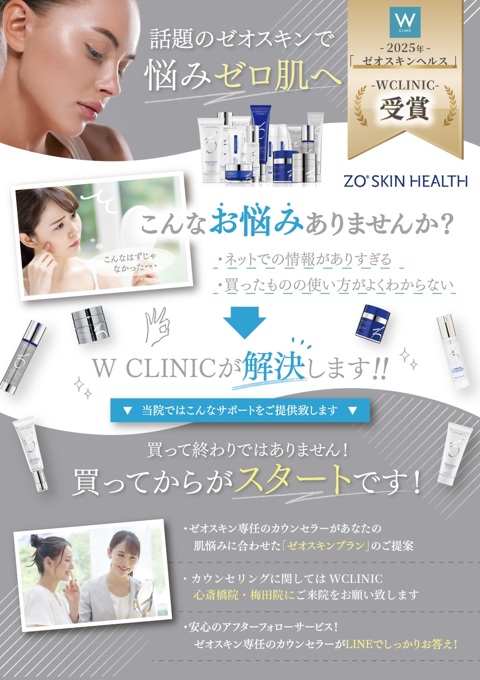 ゼオスキンヘルス(ZO SKIN HEALTH) 通販｜Wライフスタイルショップ