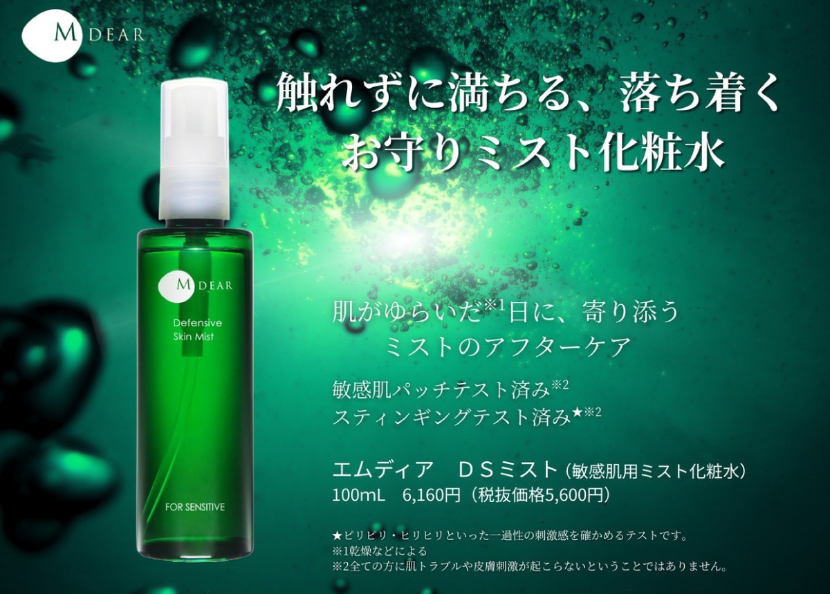 エムディア DSミスト｜正規通販｜W ライフスタイルショップ