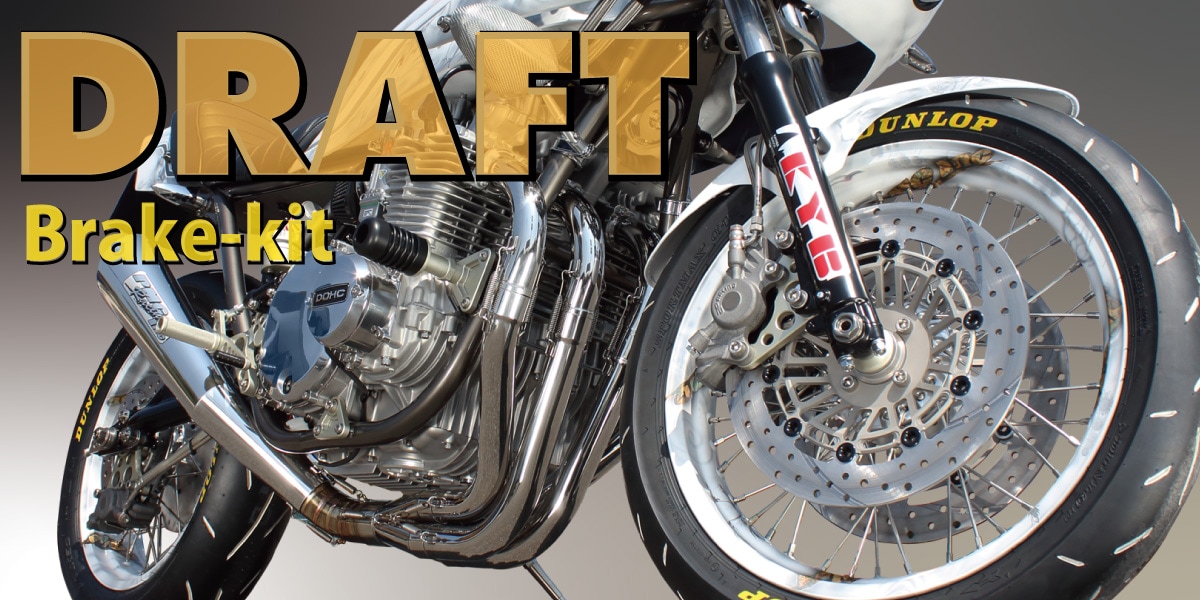 DRAFT,ブレーキキット,Z900/Z750A4/A5 | PMC公式オンラインショップ