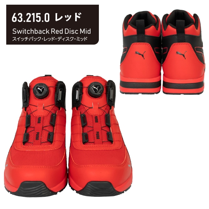 限定モデル】プーマ 安全靴 ダイヤル式 新作 ディスクシステム