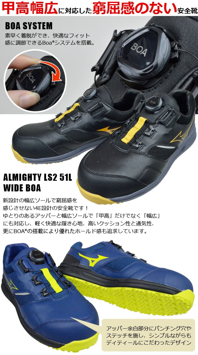 ミズノ 安全靴 スニーカー BOA搭載 幅広4E オールマイティ MIZUNO