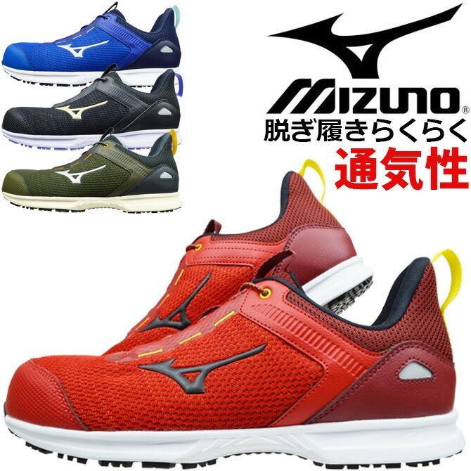 ミズノ 安全靴 スニーカー オールマイティ MIZUNO ALMIGHTY EL 31L