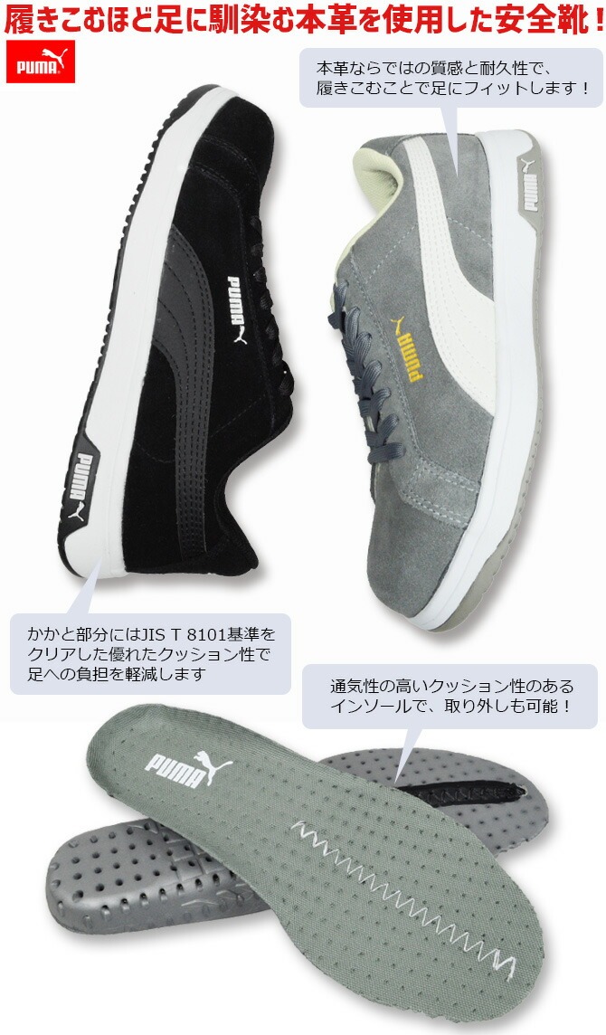 プーマ 安全靴 スニーカー PUMA SAFETY アイコニック ロー ICONIC LOW