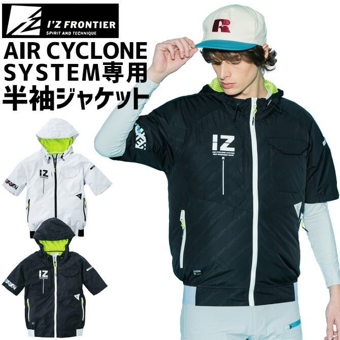 アイズフロンティア 空調ウェア フルハーネス対応 遮熱エンボスA.S.