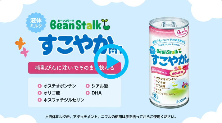 液体ミルクすこやかM1 6本セット｜雪印ビーンスタークonline｜通販