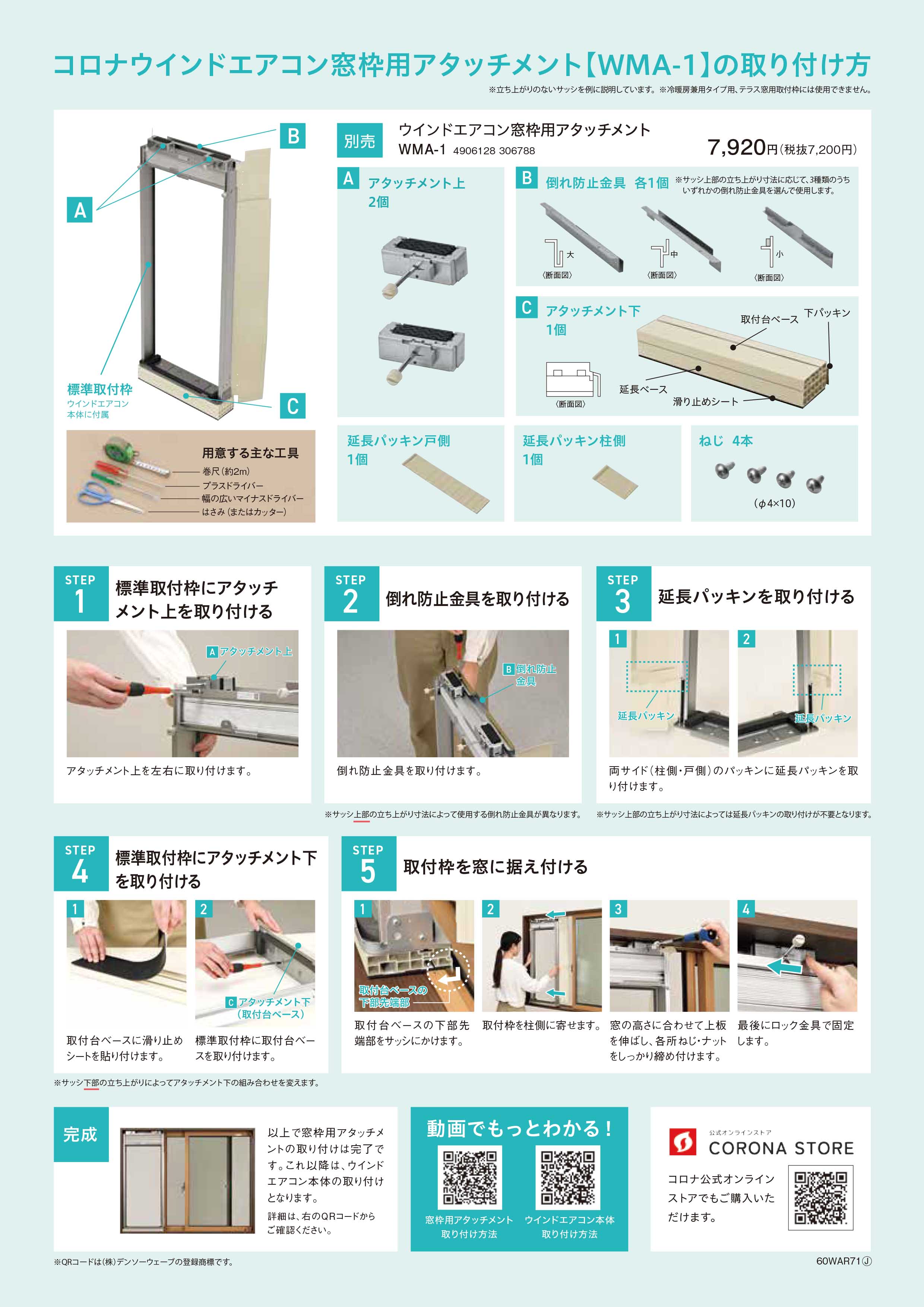 窓枠用アタッチメント【冷房専用シリーズ】 | 交換部品・別売部品