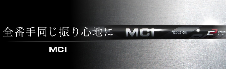シャフト フジクラMCI BLACK 100X 5本セット フジクラシャフト MCI BLACK メタルコンポジットアイアン ブラック