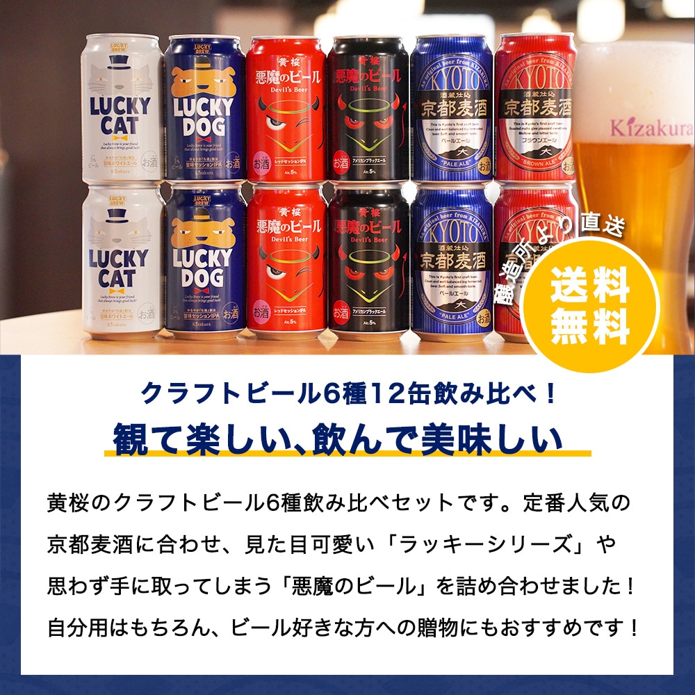 黄桜 クラフトビール 6種12本 ビールセット （350ml×12缶） 【商品番号