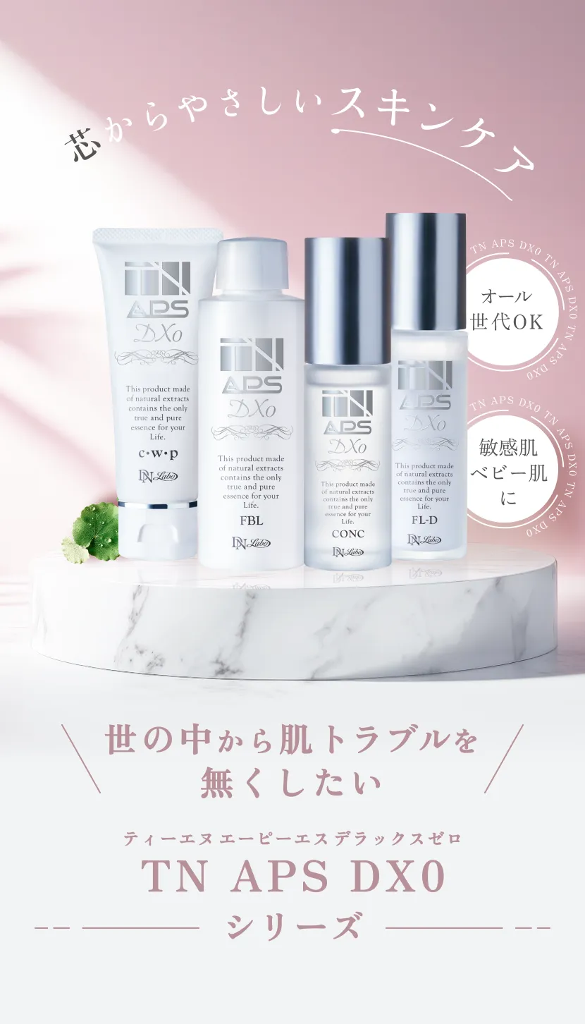 TN APS DX0｜肌トラブルを「0」へ導く集中ケアシリーズ｜DNラボ（ASKA