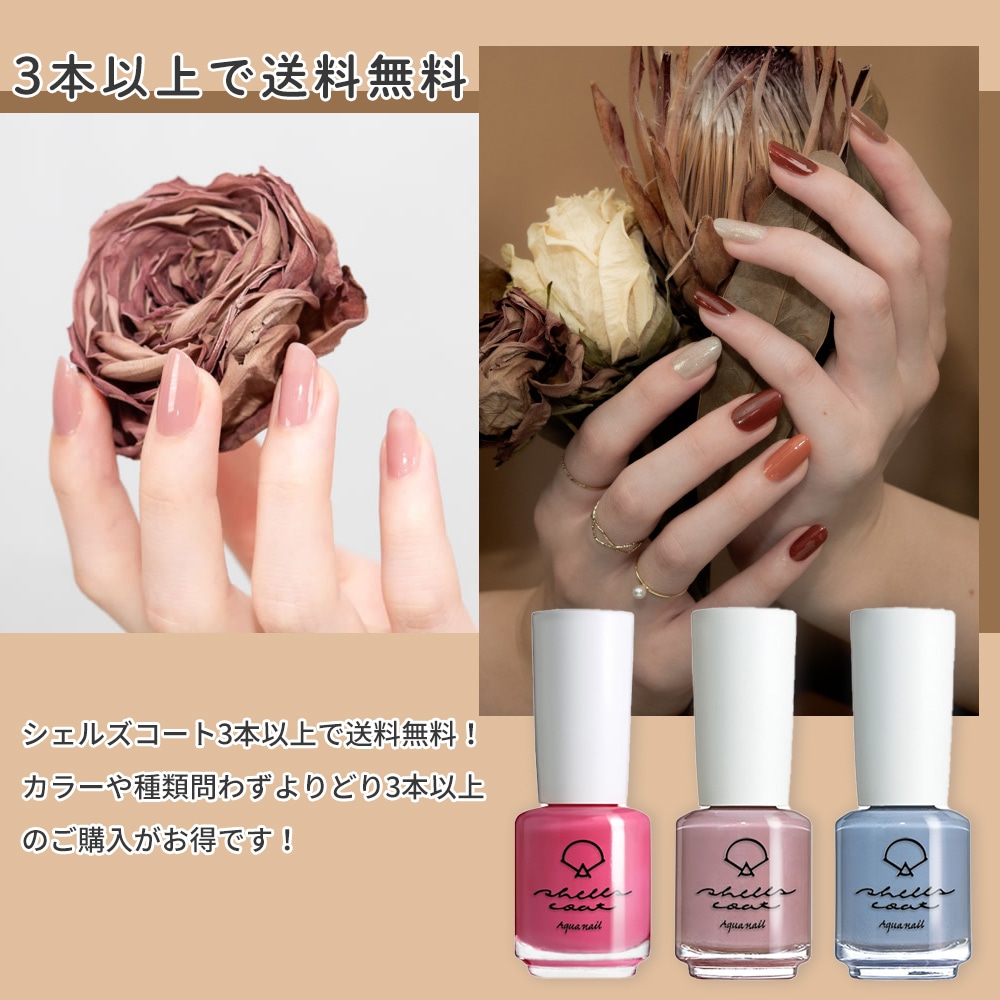 シェルズコート3本以上で送料無料！】shellscoat シェルズコート6ml