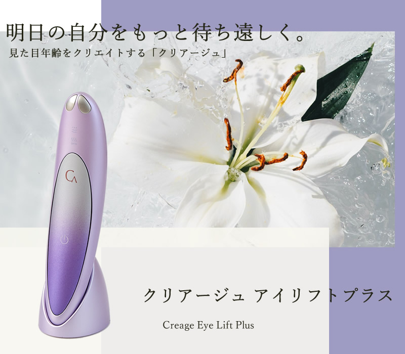 一度使用 ヤーマン EMS美顔器 クリアージュアイリフトCR-01 CREAGE