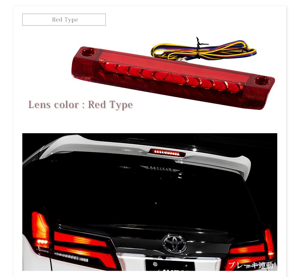 AVEST Vertical Arrow ハイマウント30アルファード【未使用】 流れる