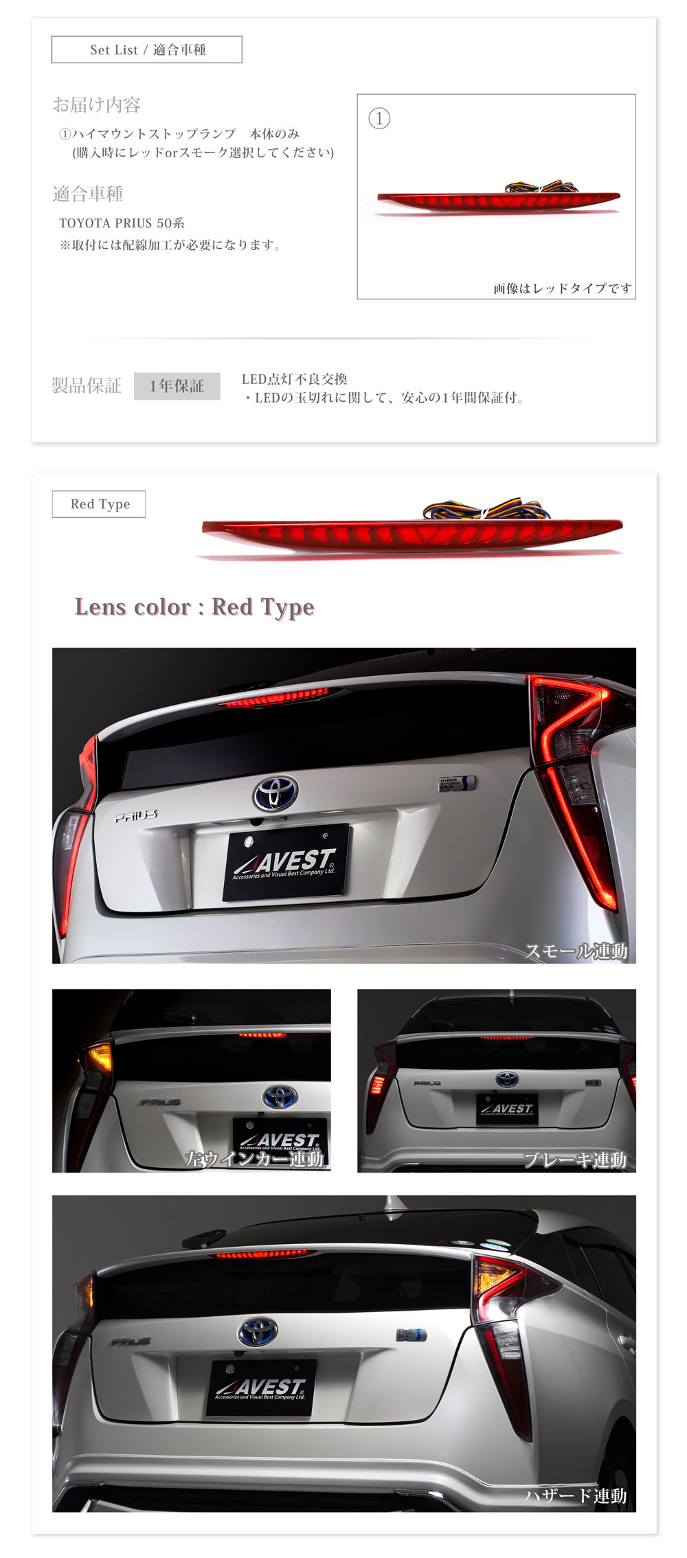 流れるハイマウント プリウス50系 PRIUS シーケンシャルハイマウント