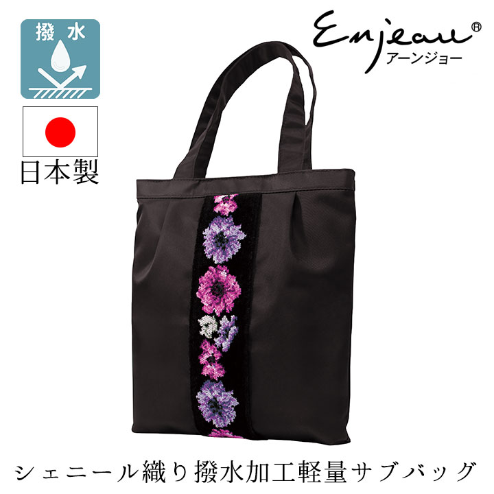 Z3201】シェニール織り撥水加工軽量サブバッグ