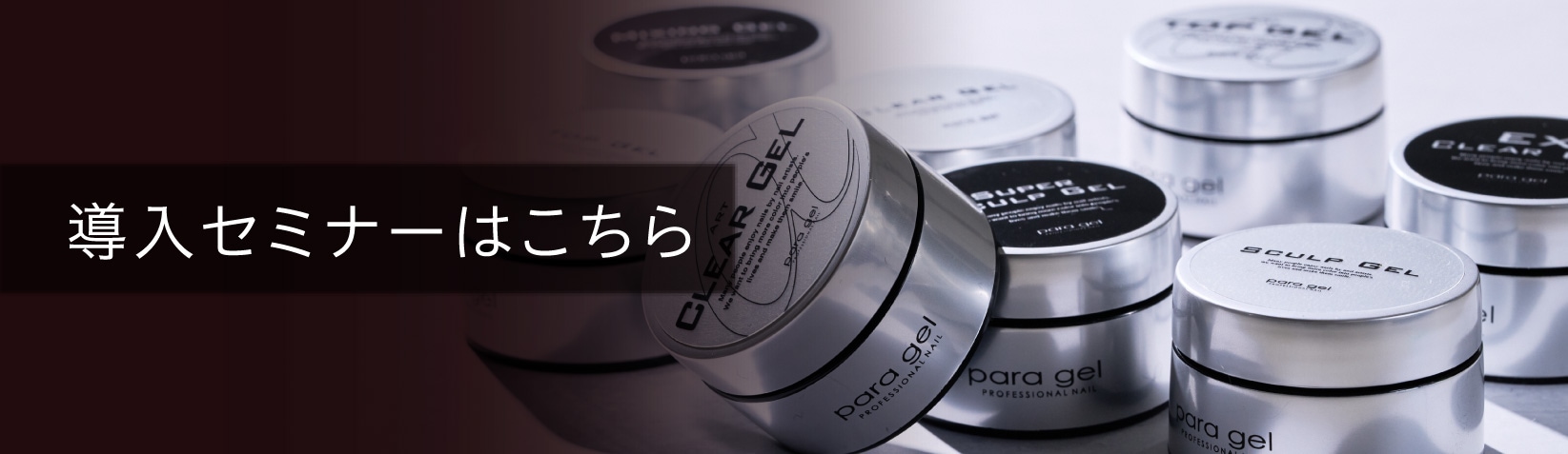 para gel onlineshop パラジェルオンラインショップ |