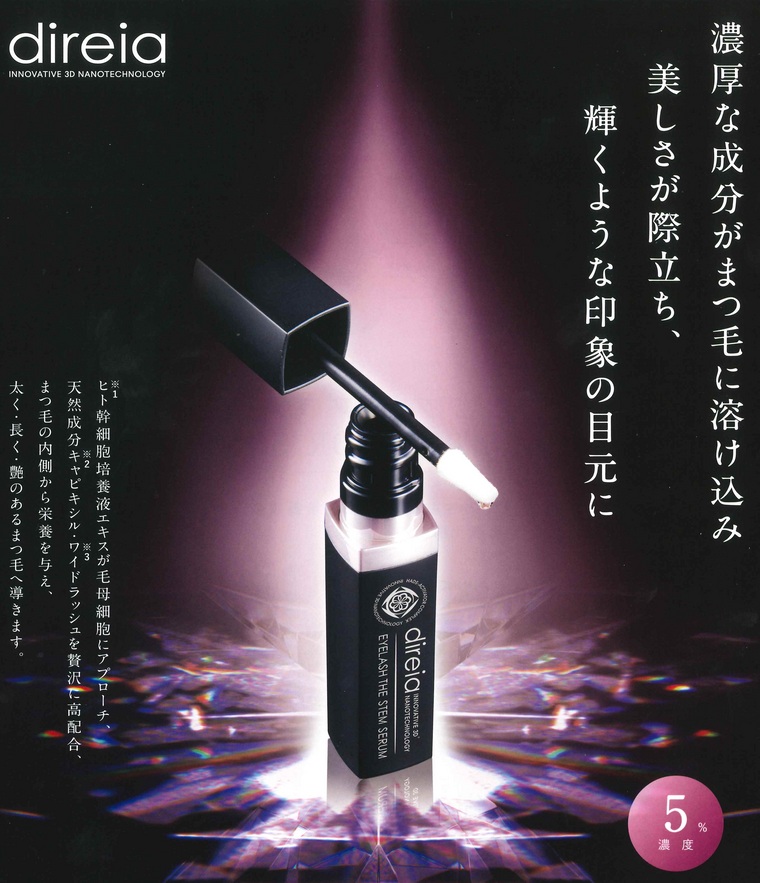 ディレイア アイラッシュ ザ ステムセラム 5mL 店販用 まつ毛美容液の