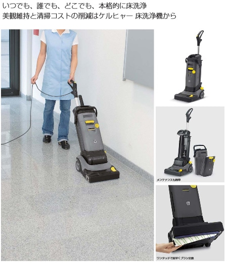 ケルヒャー 自動床洗浄機 BR30/4C（コード式）【クレジットカード