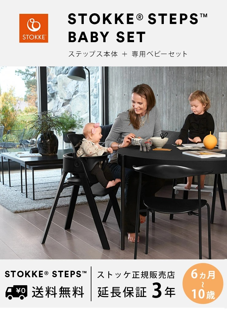 STOKKE ストッケ【セット】 ステップス チェア ビーチ / ナチュラル＋