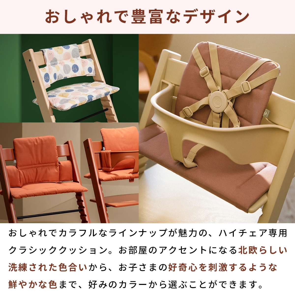 STOKKE ストッケ トリップトラップ クラシッククッション