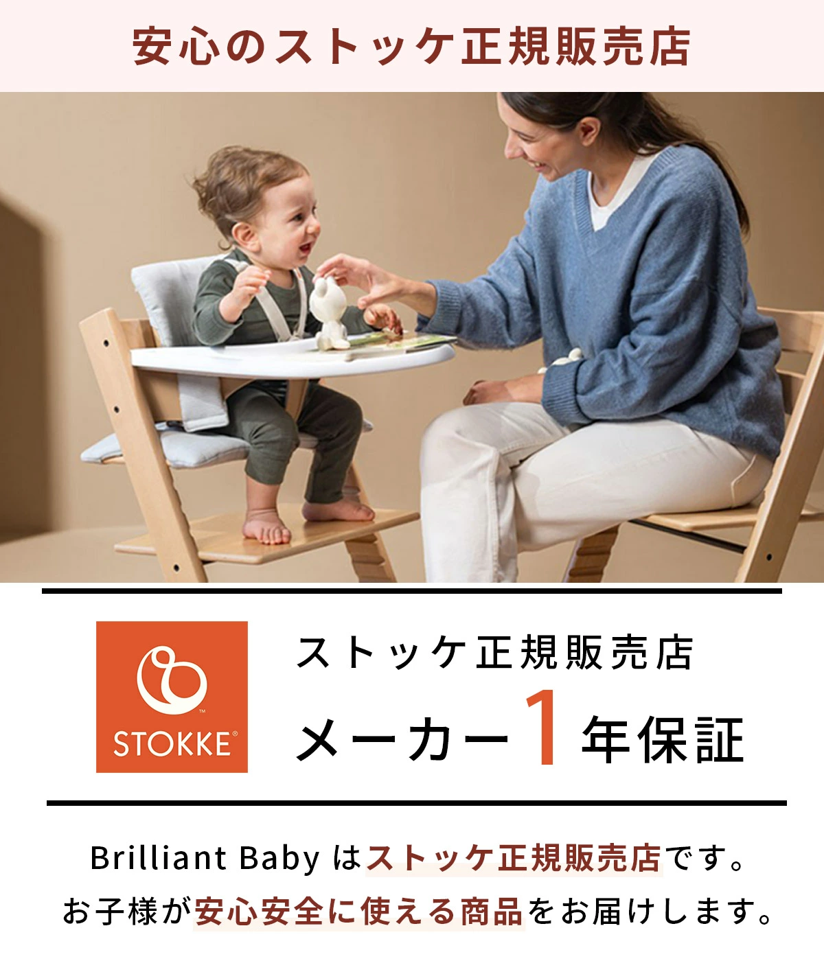 STOKKE トリップトラップ ベビーセット / ナチュラル ｜ ストッケ