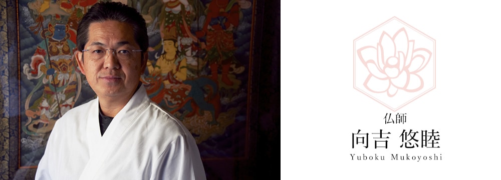 向吉悠睦 | 仏像ワールド