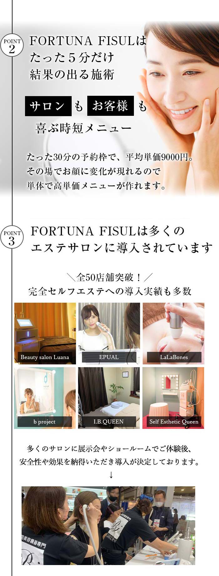 FORTUNA FISUL(フォルトゥナ フィッソ) - 業務用ハイフ(HIFU)蓄熱式超