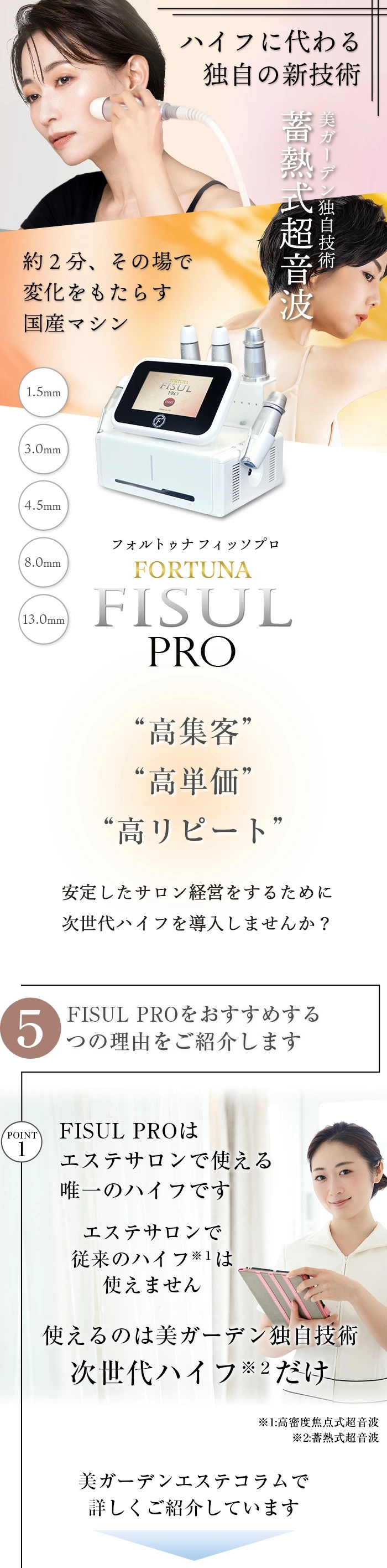 業務用ハイフ(HIFU)-FORTUNA FISUL PRO(フォルトゥナ フィッソプロ
