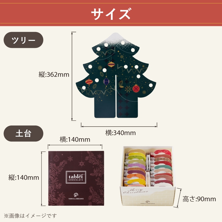 ショコラカレ・アドベントカレンダー2025 24種48枚入 VANILLABEANS公式
