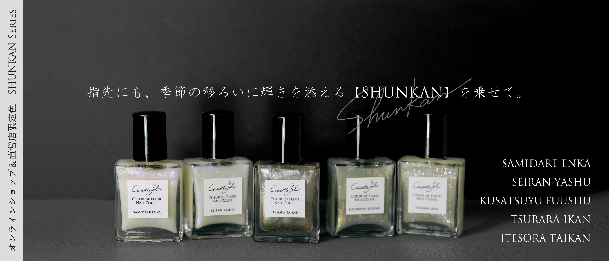 Causette.Joli Online Shop | SHUNKAN Series