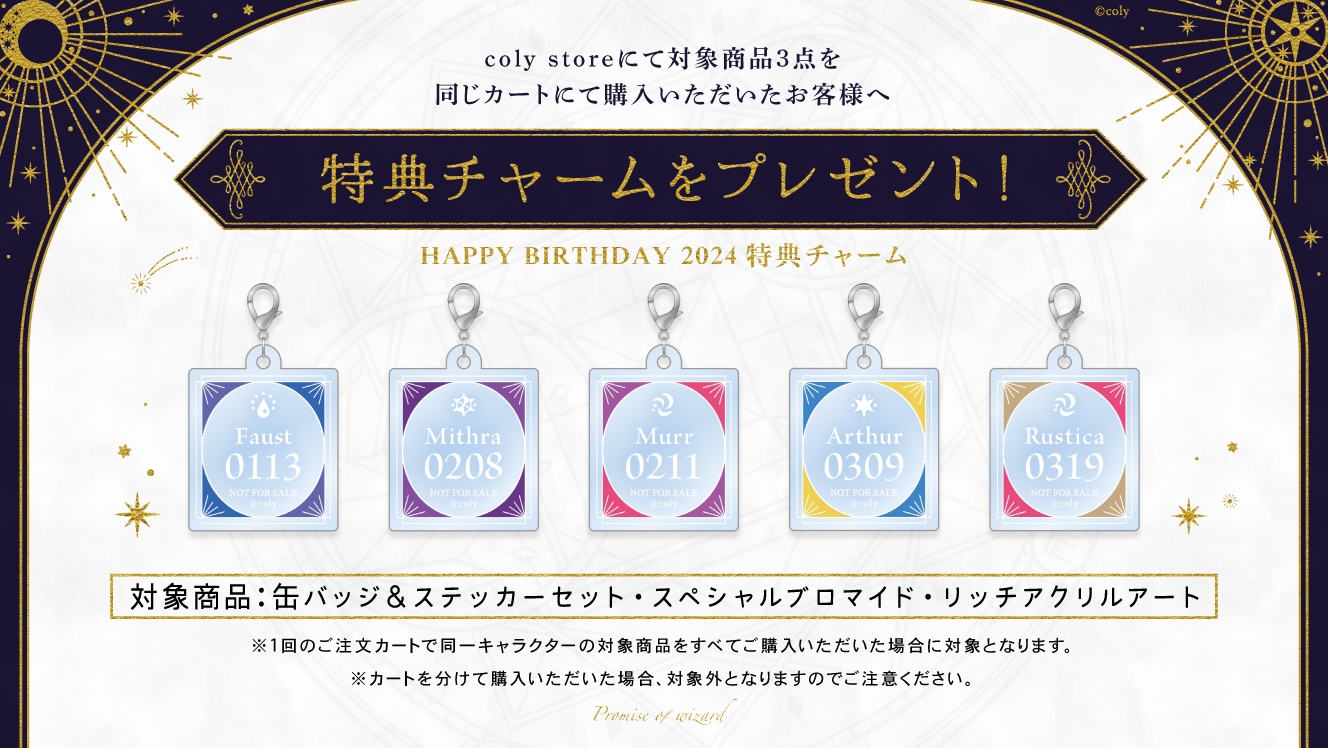 キャンセル分再販】HAPPY BIRTHDAY 2024リッチアクリルアート ミスラ