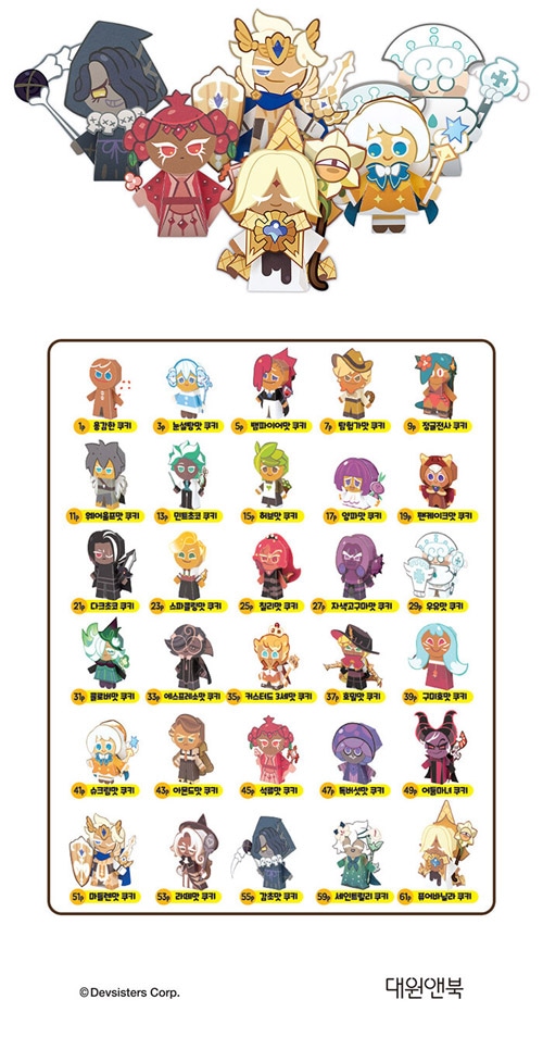 クッキーランキングダム ピュアバニラクッキー ぬいぐるみ クッキー