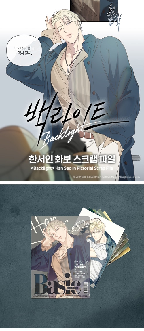 Backlight : バックライト」 公式グッズ ハン・ソイン フォト