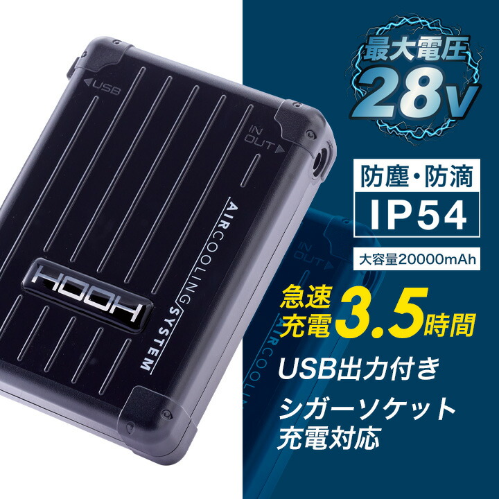 即日発送】HOOH 村上被服 快適ウェア 28V対応 バッテリー ファンセット