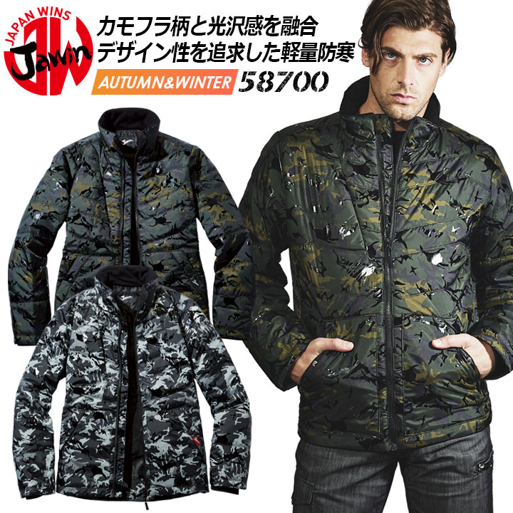 防寒ジャンパー ジャウィン 58700 ジャケット ブルゾン 秋冬 迷彩柄