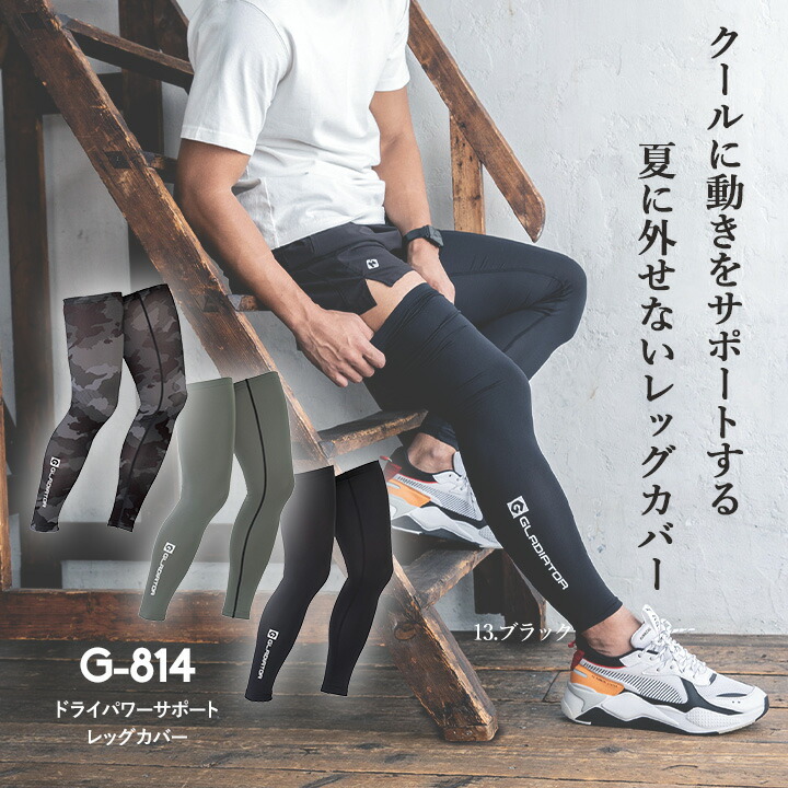 即日発送】グラディエーター レッグカバー 接触冷感 吸汗速乾 UVカット
