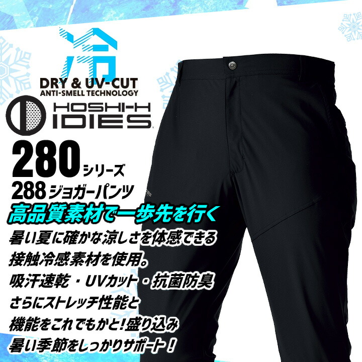 即日発送】クールパンツ ジョガー 288 接触冷感 ストレッチ 吸汗速乾