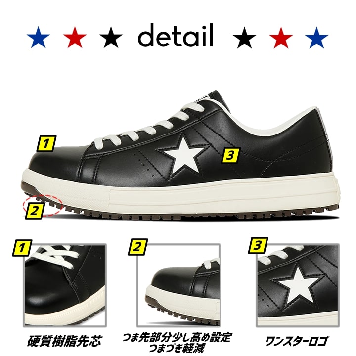 即日発送】コンバース 安全靴 ワンスター ローカット 限定品