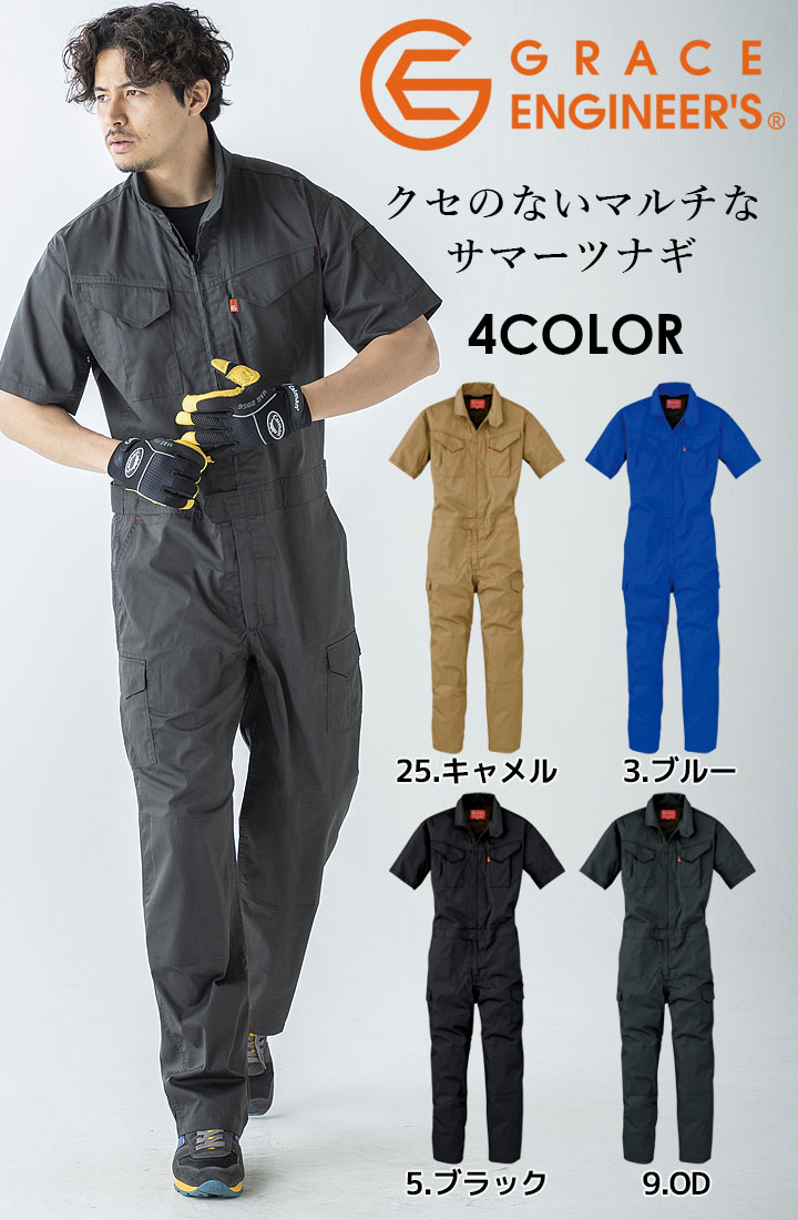 グレースエンジニア 半袖つなぎ 夏用 速乾生地 脇メッシュ 薄手 GE-629